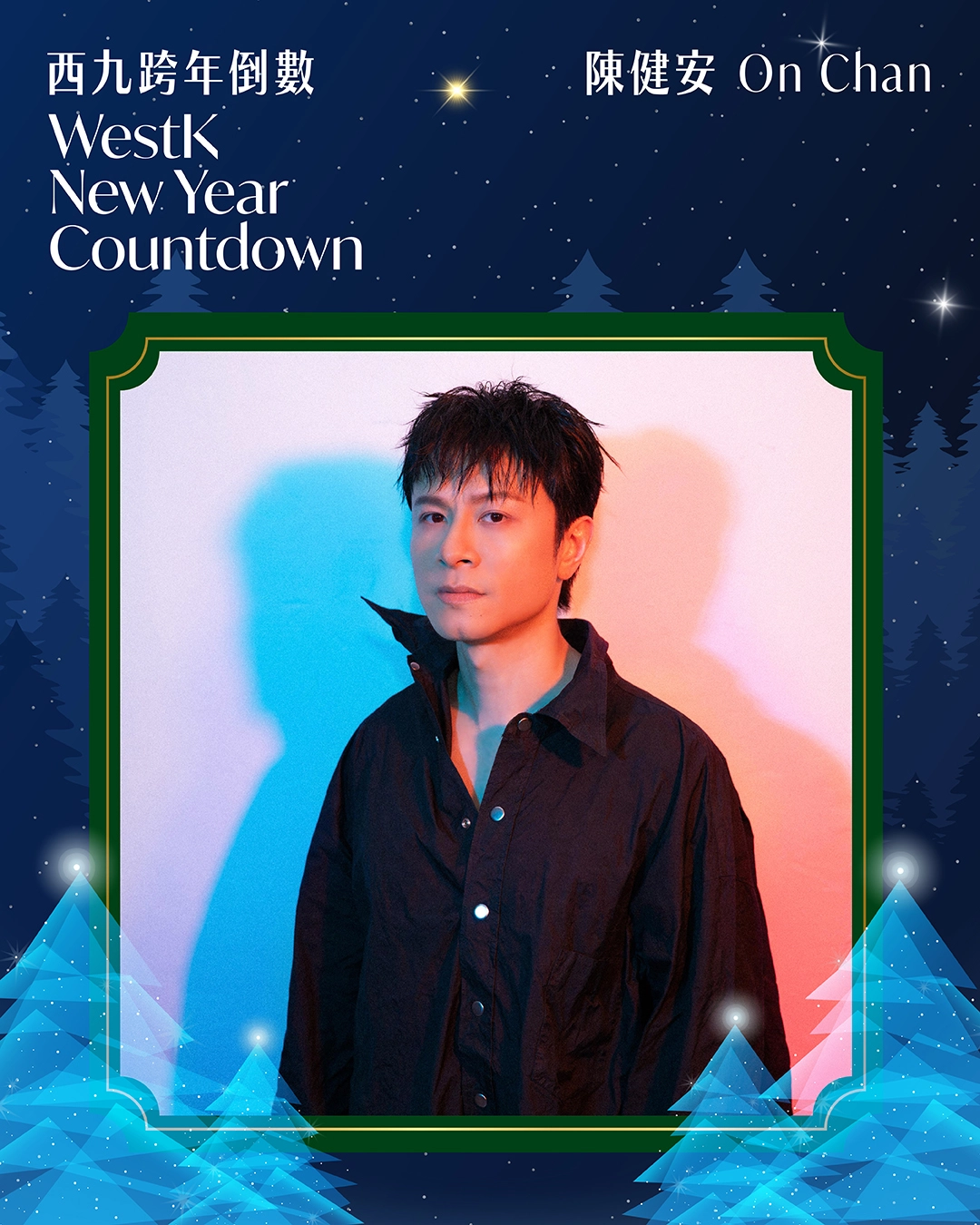 西九除夕跨年倒數音樂會活動詳情/日期/時間/地點/票價一覽