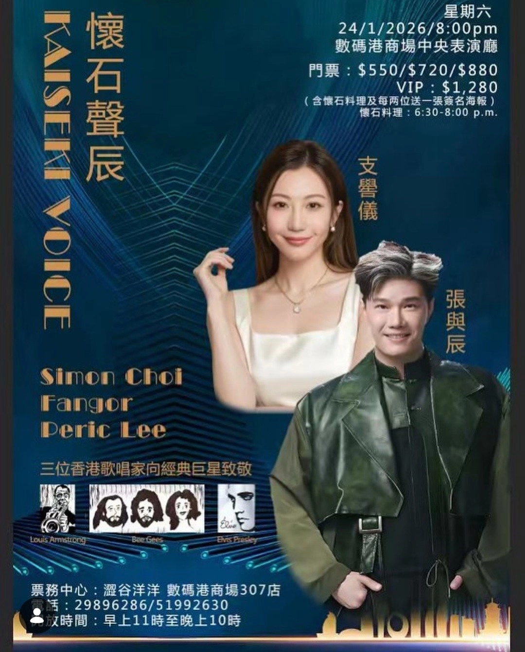 張與辰 X 支嚳儀《懷石聲辰》音樂會活動詳情/日期/時間/地點/票價一覽