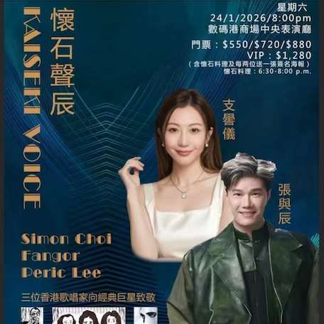 張與辰 X 支嚳儀《懷石聲辰》音樂會活動詳情/日期/時間/地點/票價一覽