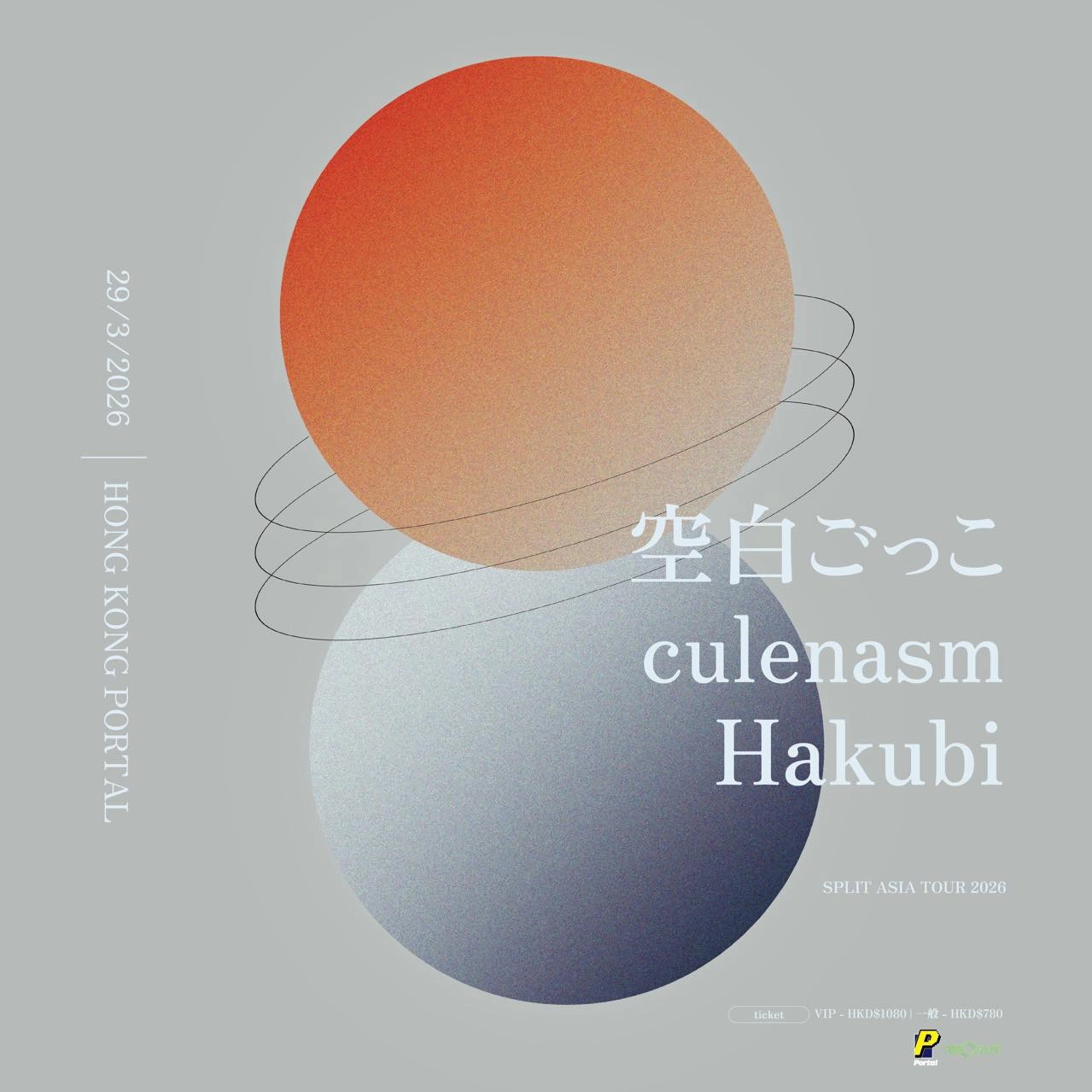 空白ごっこ X CULENASM X HAKUBI 亞洲巡迴演唱會 2026 香港站優先購票/公開發售日期/票價/場地/座位表一覽