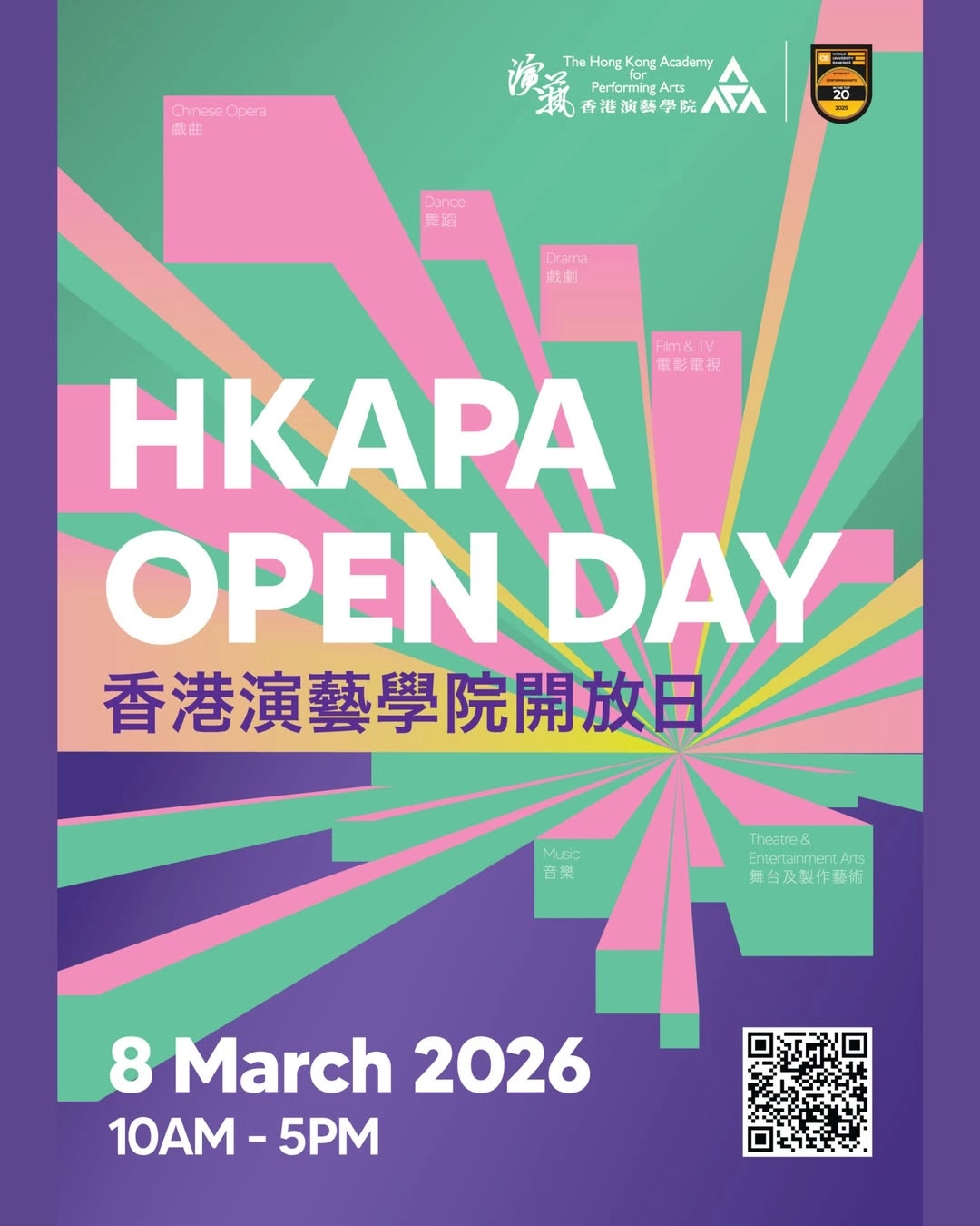 香港演藝學院開放日 2026活動詳情/日期/時間/地點一覽