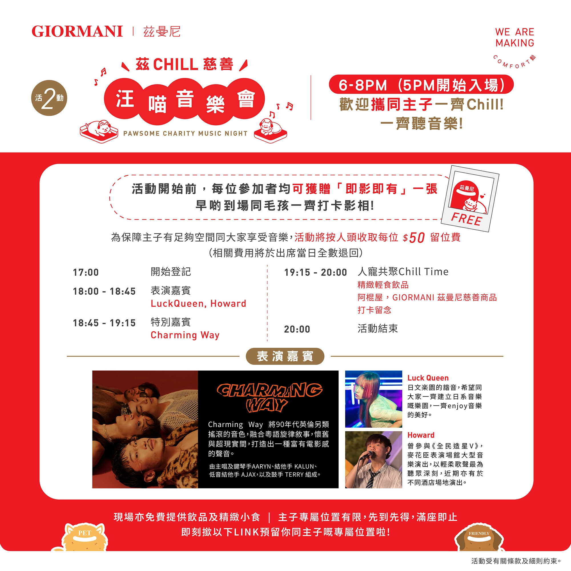 狗狗領養日 + 茲Chill 慈善音樂會 @茲曼尼GIORMANI × 阿棍屋活動詳情/日期/時間/地點一覽