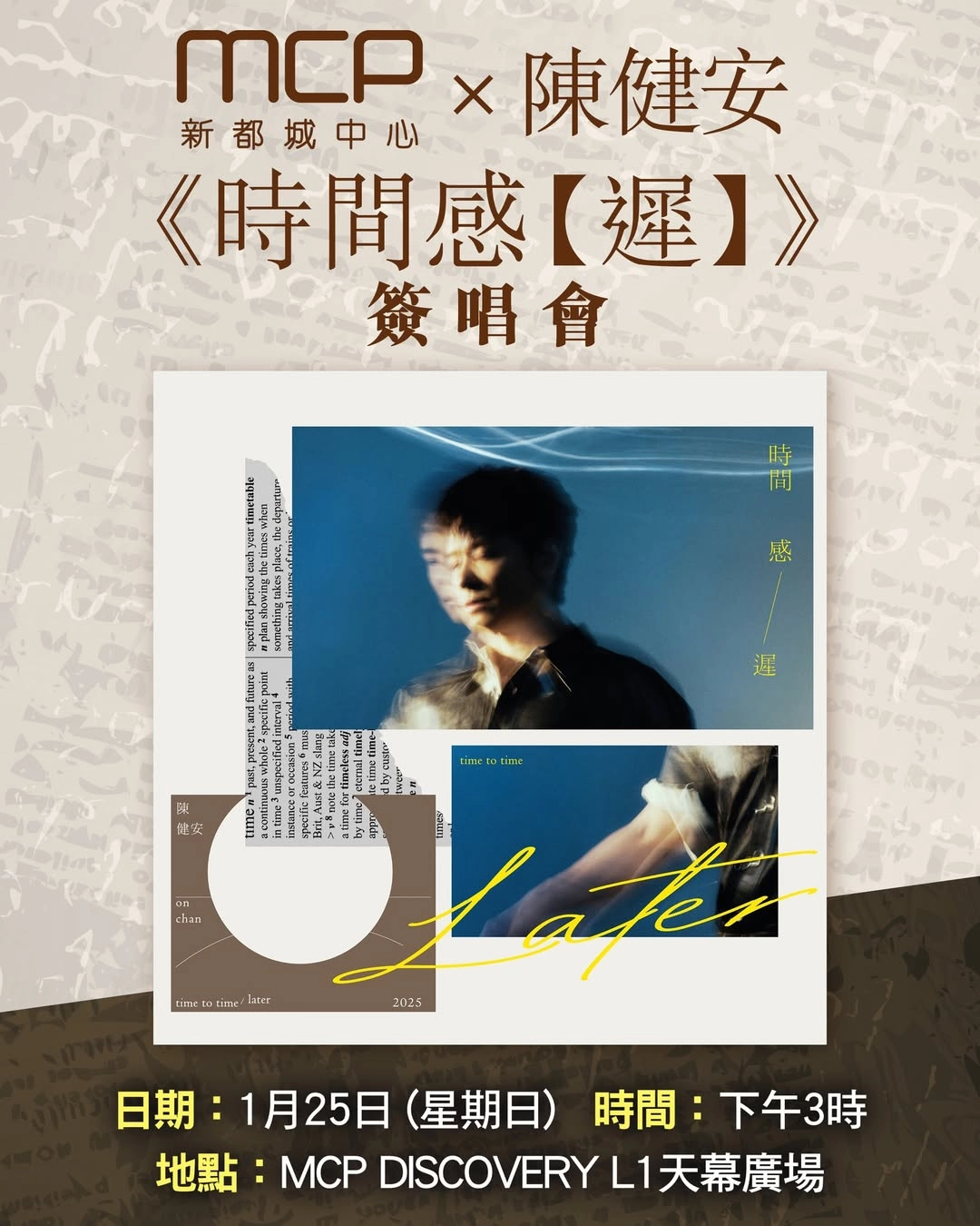 MCP x 陳健安《時間感 【遲】》簽唱會活動詳情/日期/時間/地點/票價一覽