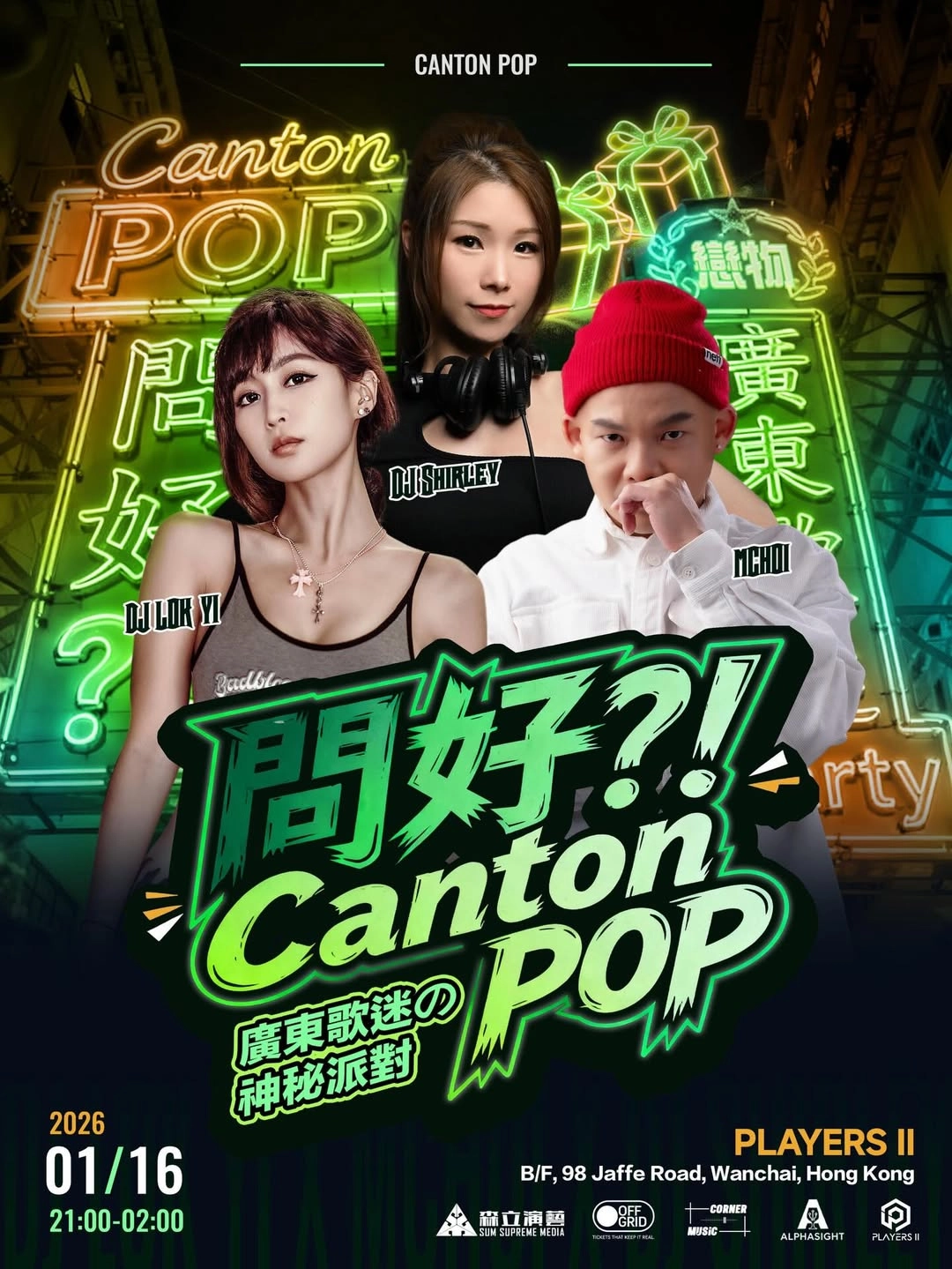 「問好？！Canton POP」x 國際戀物日迷之派對活動詳情/日期/時間/地點/票價一覽