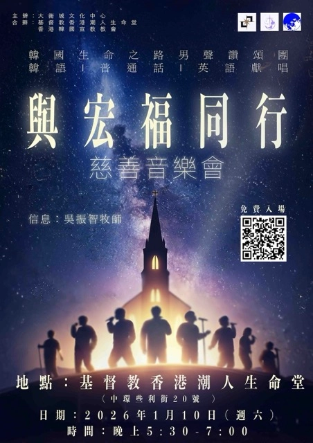 《與宏福同行》慈善音樂會活動詳情/日期/時間/地點一覽