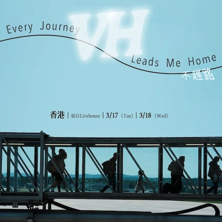 VH 《Every Journey Leads Me Home—不趕路》巡迴演唱會 2026 香港場優先購票/公開發售日期/票價/場地/座位表一覽