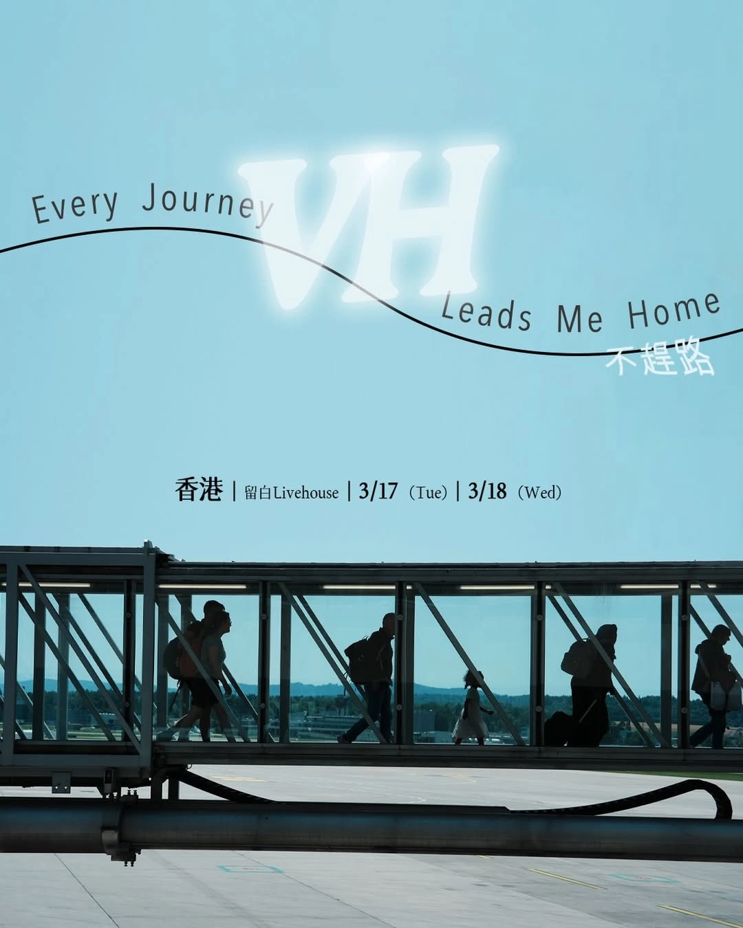VH 《Every Journey Leads Me Home—不趕路》巡迴演唱會 2026 香港場優先購票/公開發售日期/票價/場地/座位表一覽
