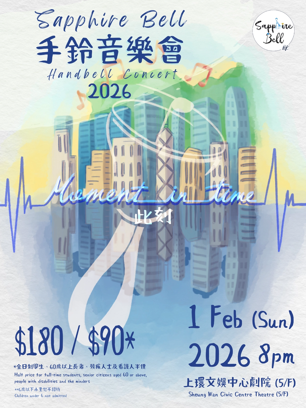 《此刻》Sapphire Bell 手鈴音樂會 2026活動詳情/日期/時間/地點/票價一覽