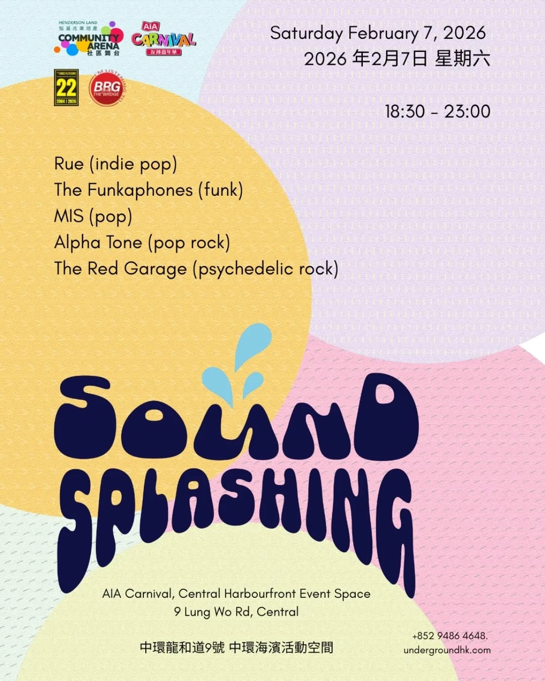 Soundsplashing Underground 音樂表演活動詳情/日期/時間/地點一覽
