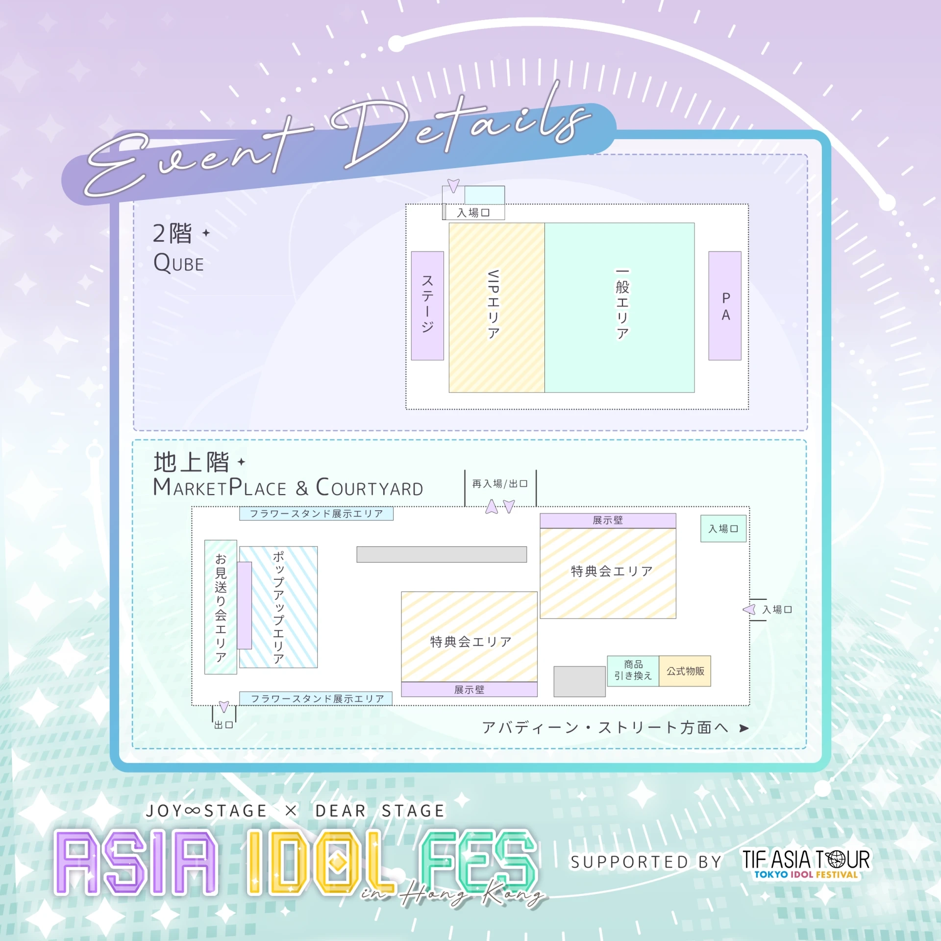 JOY ∞ STAGE × DEAR STAGE ASIA IDOL FES活動詳情/日期/時間/地點/票價一覽