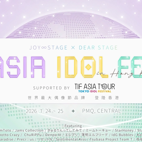 JOY ∞ STAGE × DEAR STAGE ASIA IDOL FES活動詳情/日期/時間/地點/票價一覽
