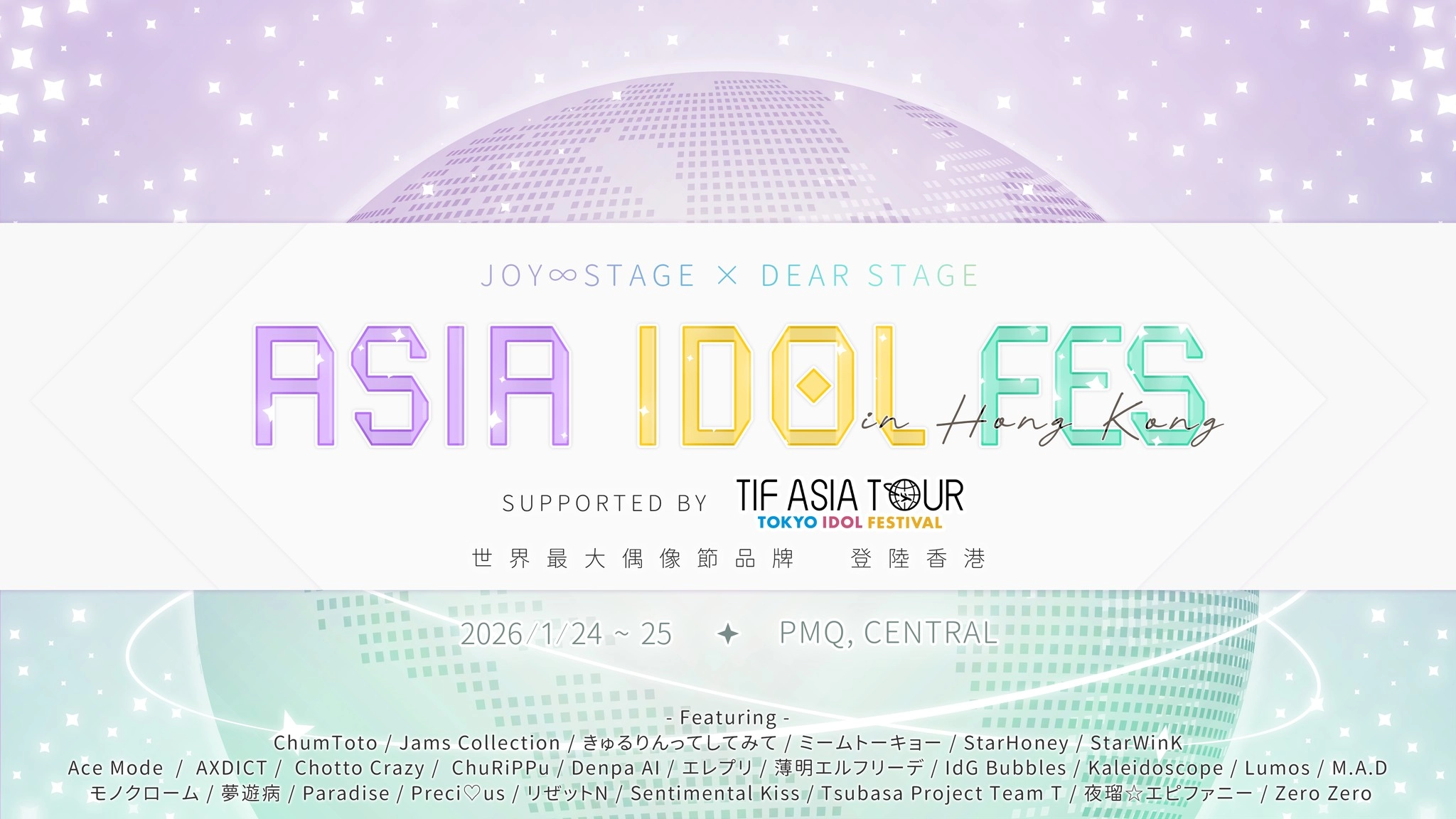 JOY ∞ STAGE × DEAR STAGE ASIA IDOL FES活動詳情/日期/時間/地點/票價一覽