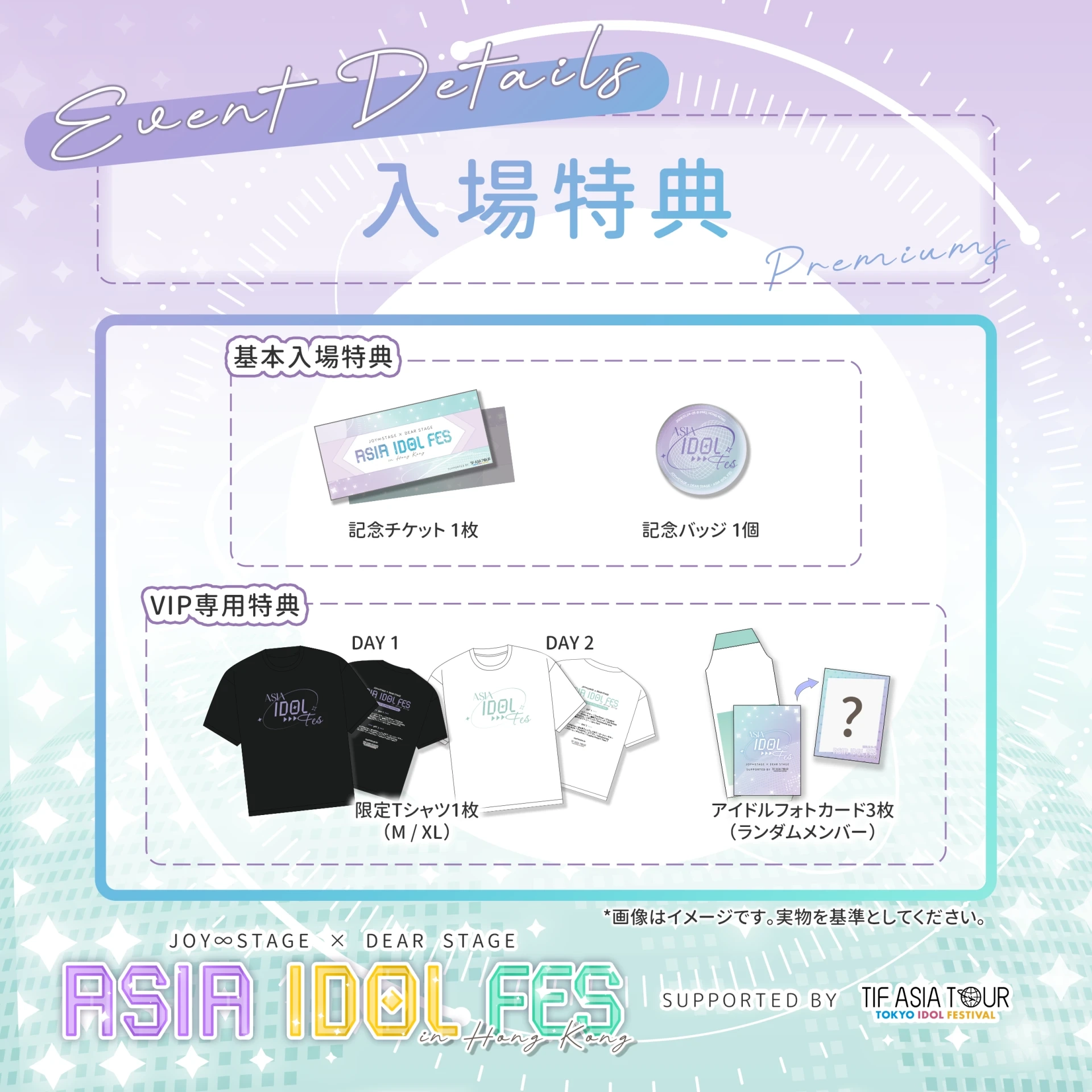 JOY ∞ STAGE × DEAR STAGE ASIA IDOL FES活動詳情/日期/時間/地點/票價一覽