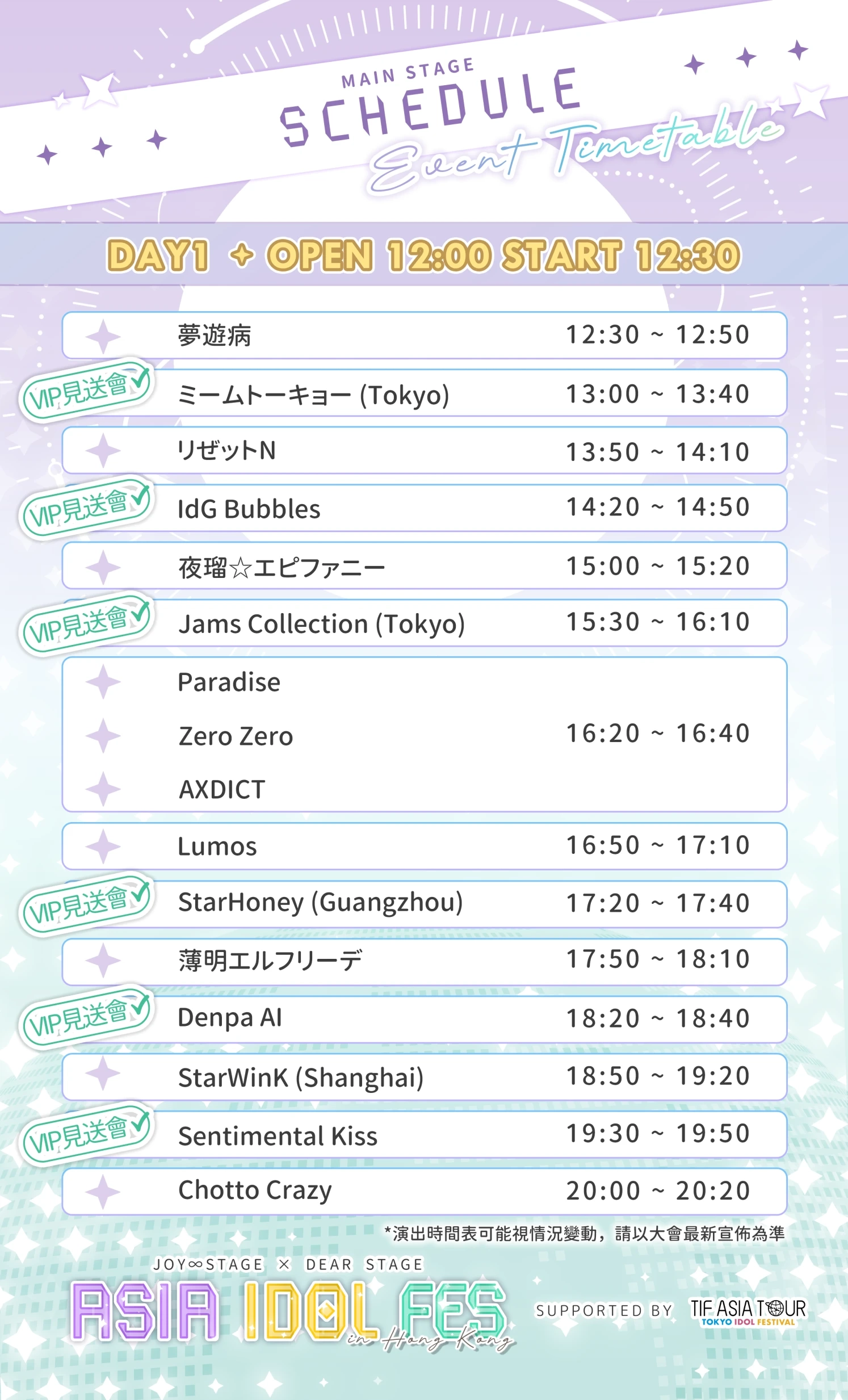 JOY ∞ STAGE × DEAR STAGE ASIA IDOL FES活動詳情/日期/時間/地點/票價一覽