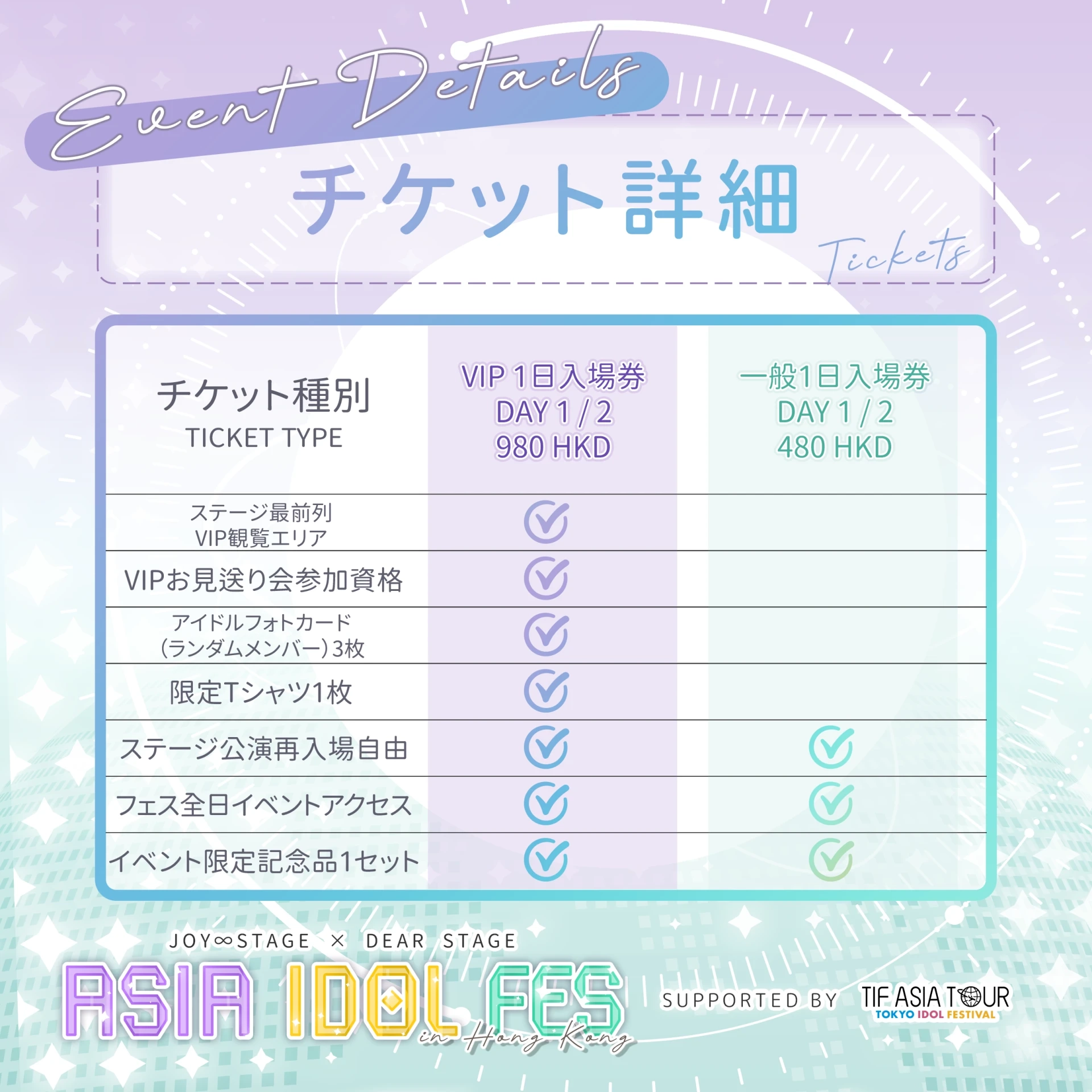 JOY ∞ STAGE × DEAR STAGE ASIA IDOL FES活動詳情/日期/時間/地點/票價一覽