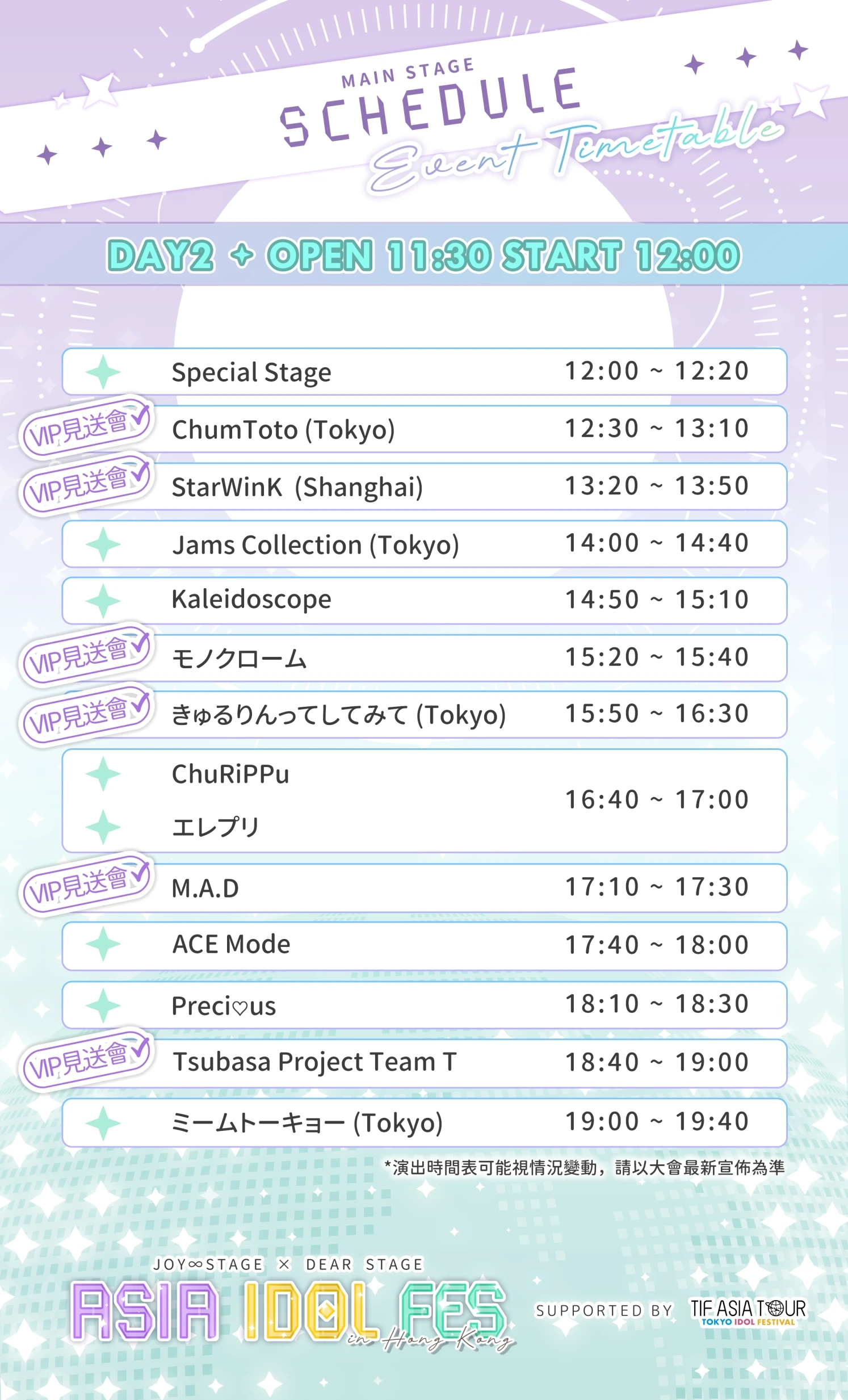 JOY ∞ STAGE × DEAR STAGE ASIA IDOL FES活動詳情/日期/時間/地點/票價一覽