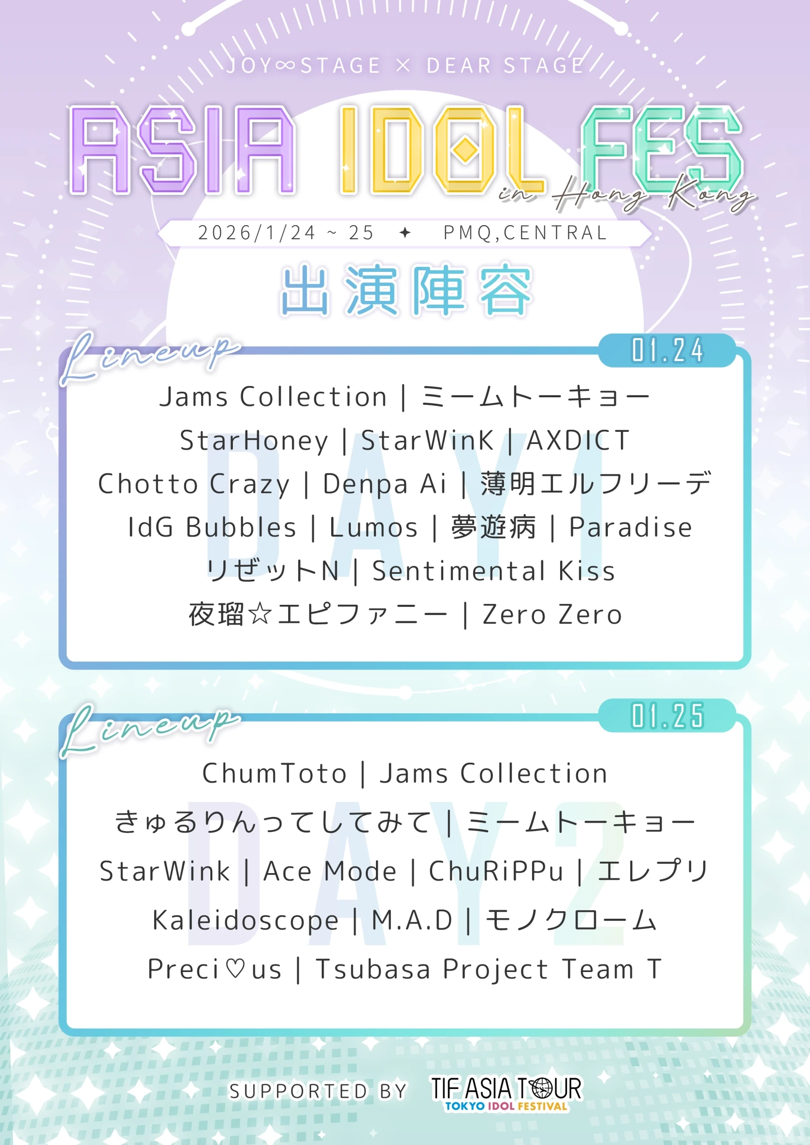 JOY ∞ STAGE × DEAR STAGE ASIA IDOL FES活動詳情/日期/時間/地點/票價一覽