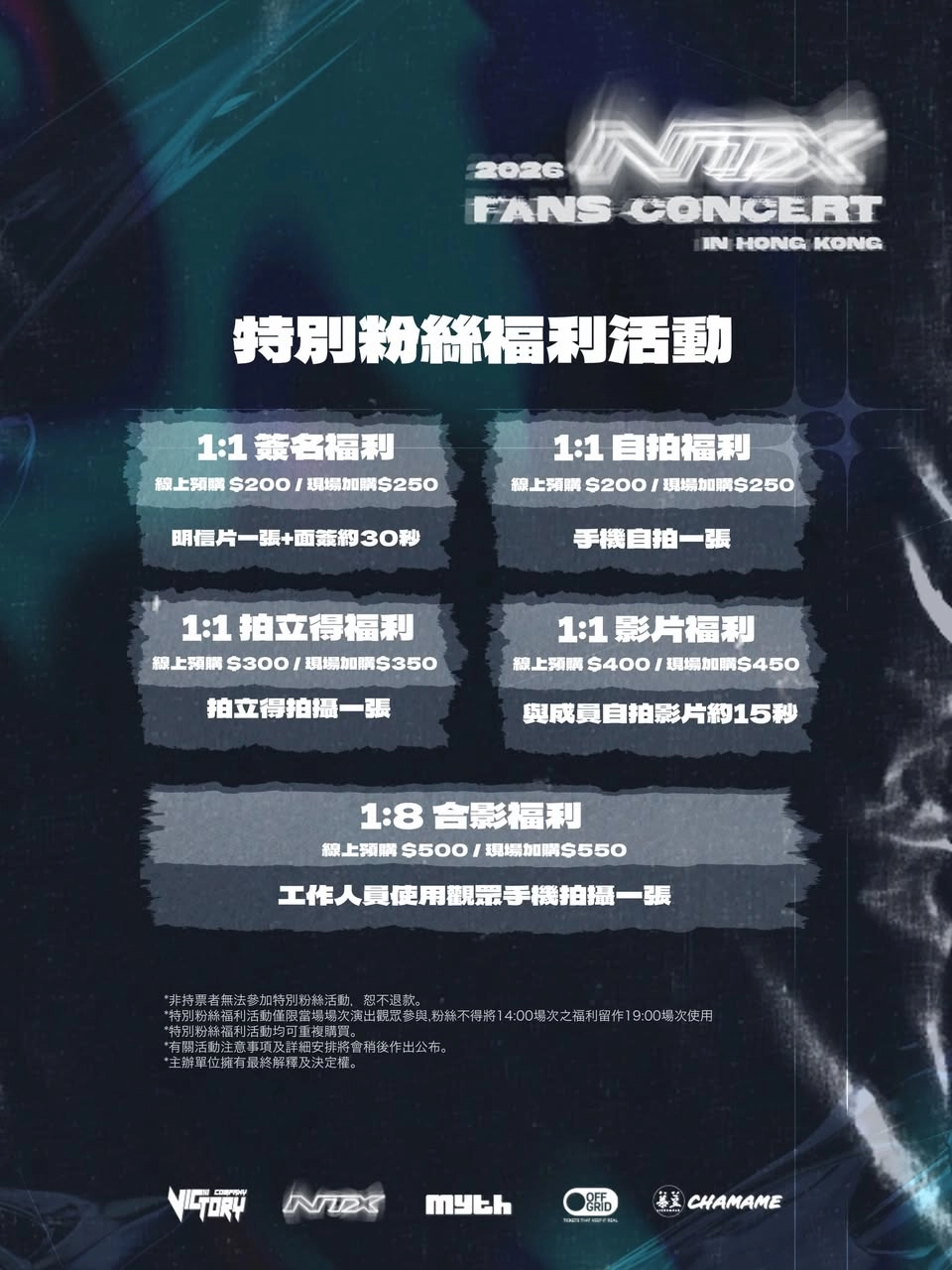 NTX演唱會 | NTX 香港粉絲演唱會 2026優先購票/公開發售日期/票價/場地/座位表一覽