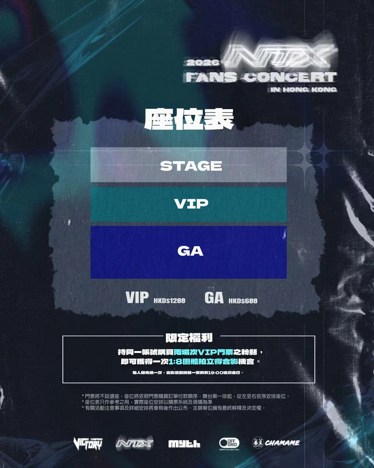 NTX演唱會 | NTX 香港粉絲演唱會 2026優先購票/公開發售日期/票價/場地/座位表一覽