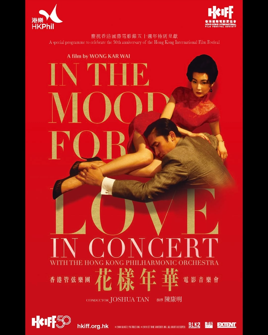 《花樣年華》電影音樂會活動詳情/日期/時間/地點/票價一覽