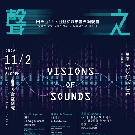 《聲之幻象》跨媒體音樂會活動詳情/日期/時間/地點/票價一覽