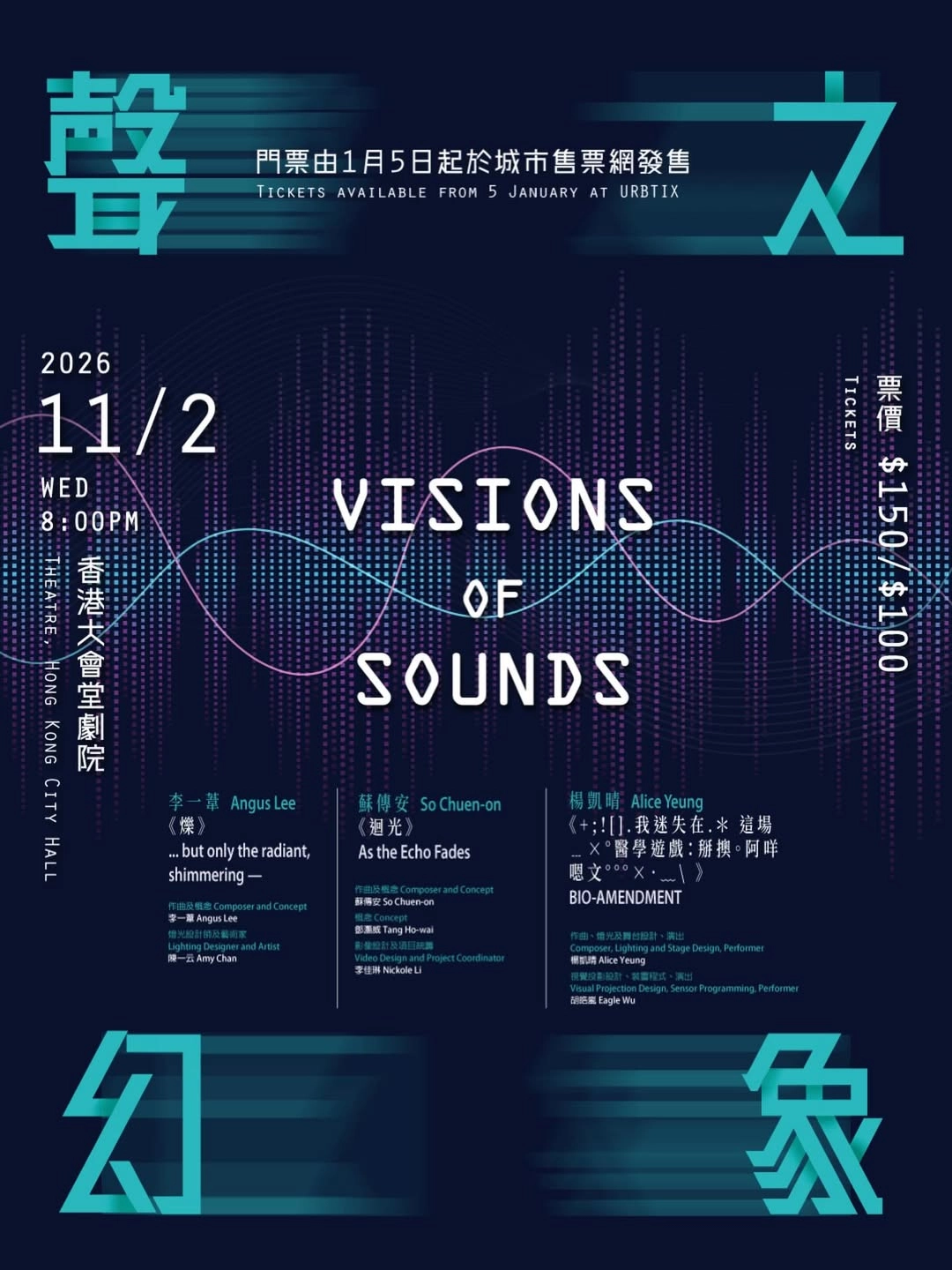 《聲之幻象》跨媒體音樂會活動詳情/日期/時間/地點/票價一覽