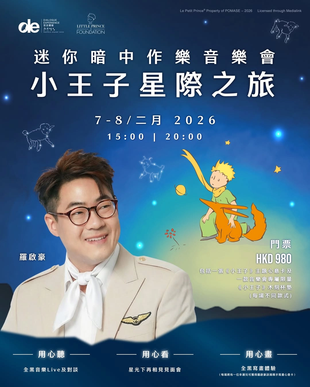 迷你暗中作樂音樂會・小王子星際之旅 x 羅啟豪活動詳情/日期/時間/地點/票價一覽