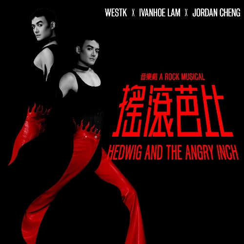 林俊浩 x 鄭君熾《搖滾芭比》音樂劇 @西九文化區活動詳情/日期/時間/地點/票價一覽