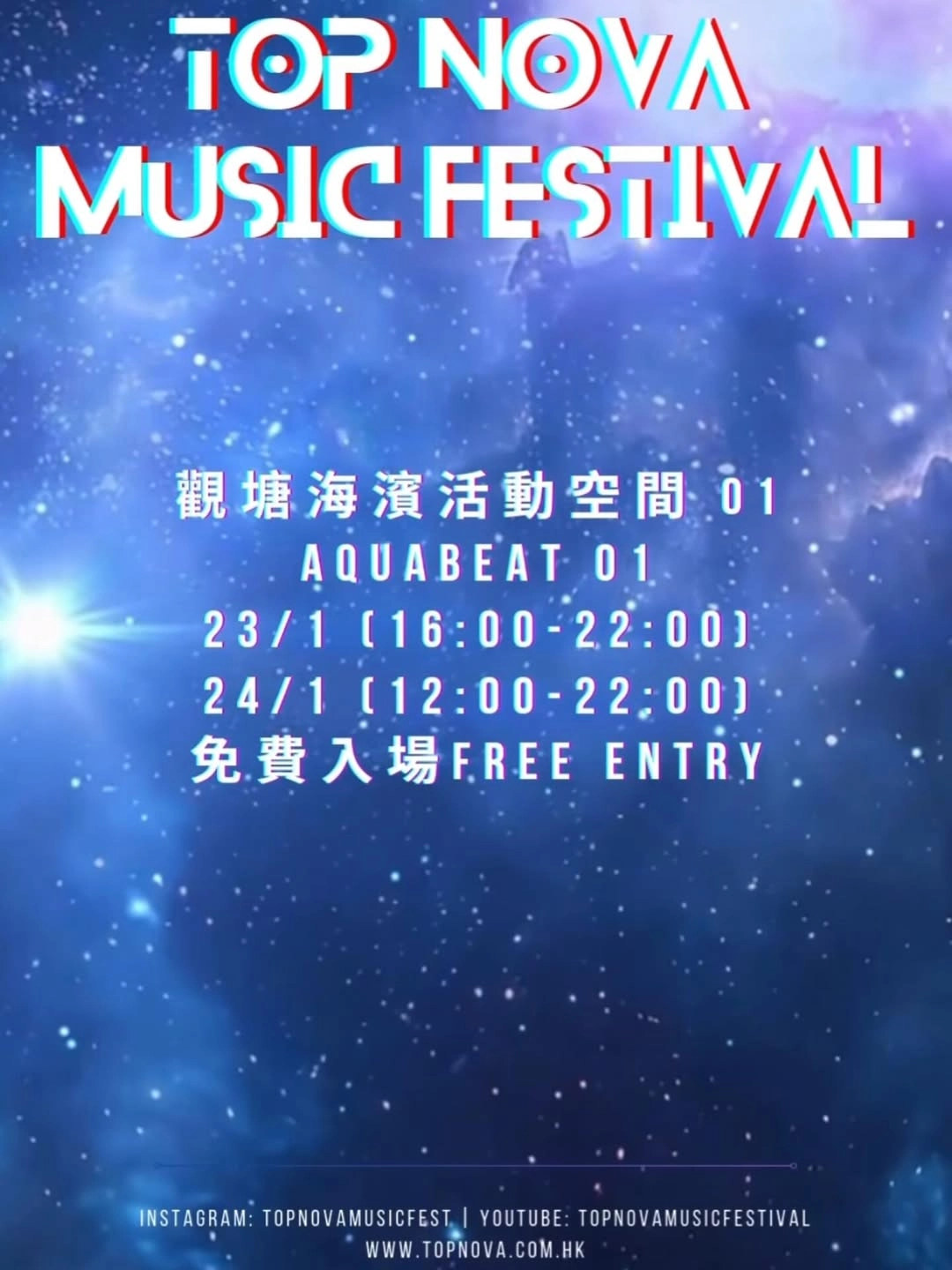 TOP NOVA MUSIC FESTIVAL活動詳情/日期/時間/地點一覽