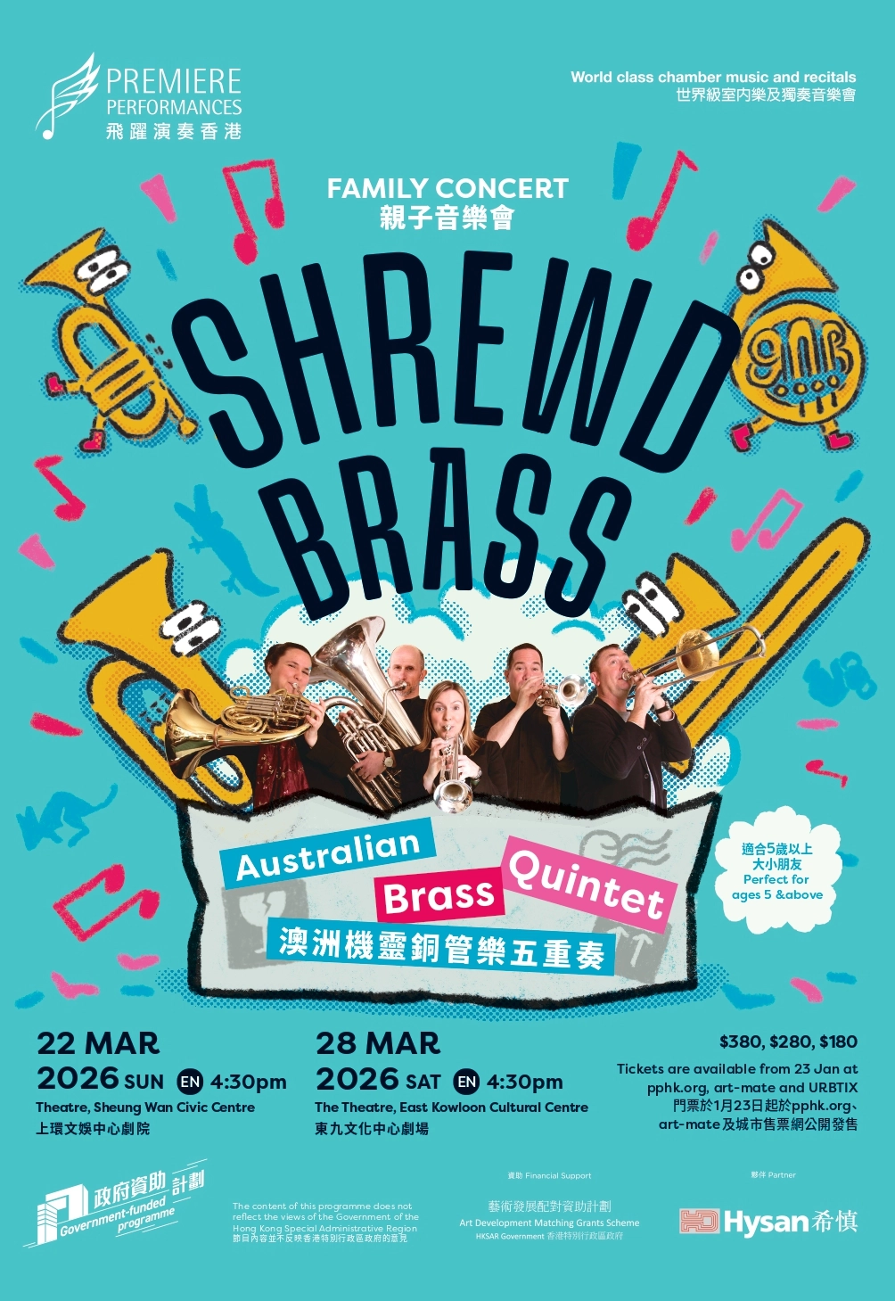 澳洲機靈銅管樂五重奏親子音樂會活動詳情/日期/時間/地點/票價一覽