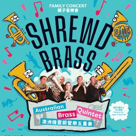 澳洲機靈銅管樂五重奏親子音樂會活動詳情/日期/時間/地點/票價一覽