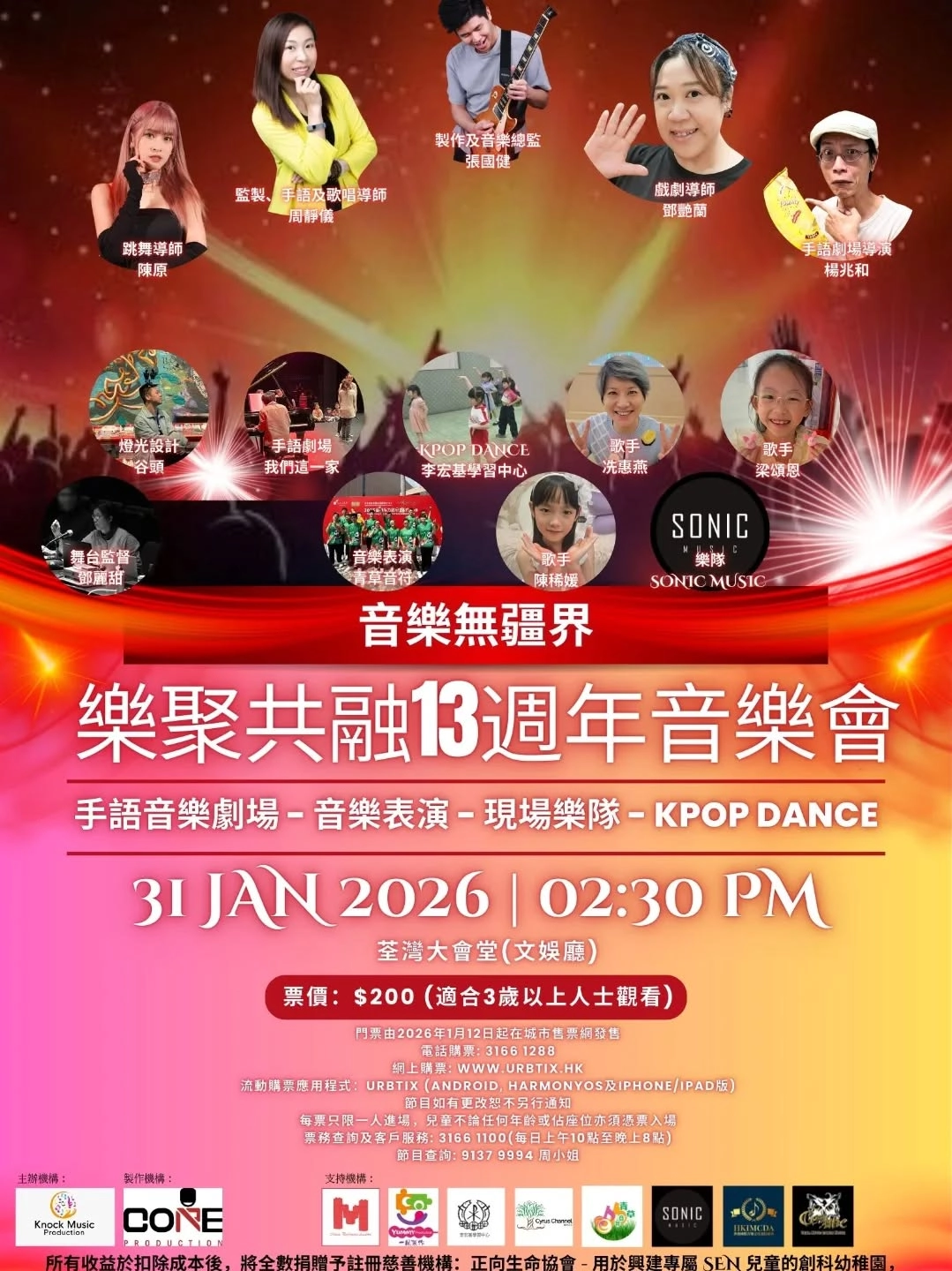 「音樂無疆界」樂聚共融13週年音樂會活動詳情/日期/時間/地點/票價一覽
