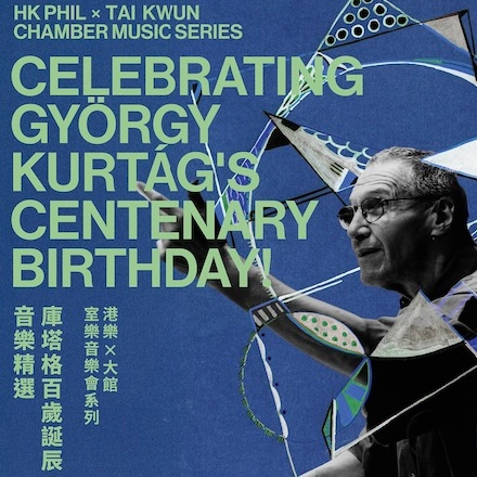 《庫塔格百歲誕辰音樂精選》@港樂 x 大館:室樂音樂會系列活動詳情/日期/時間/地點/票價一覽