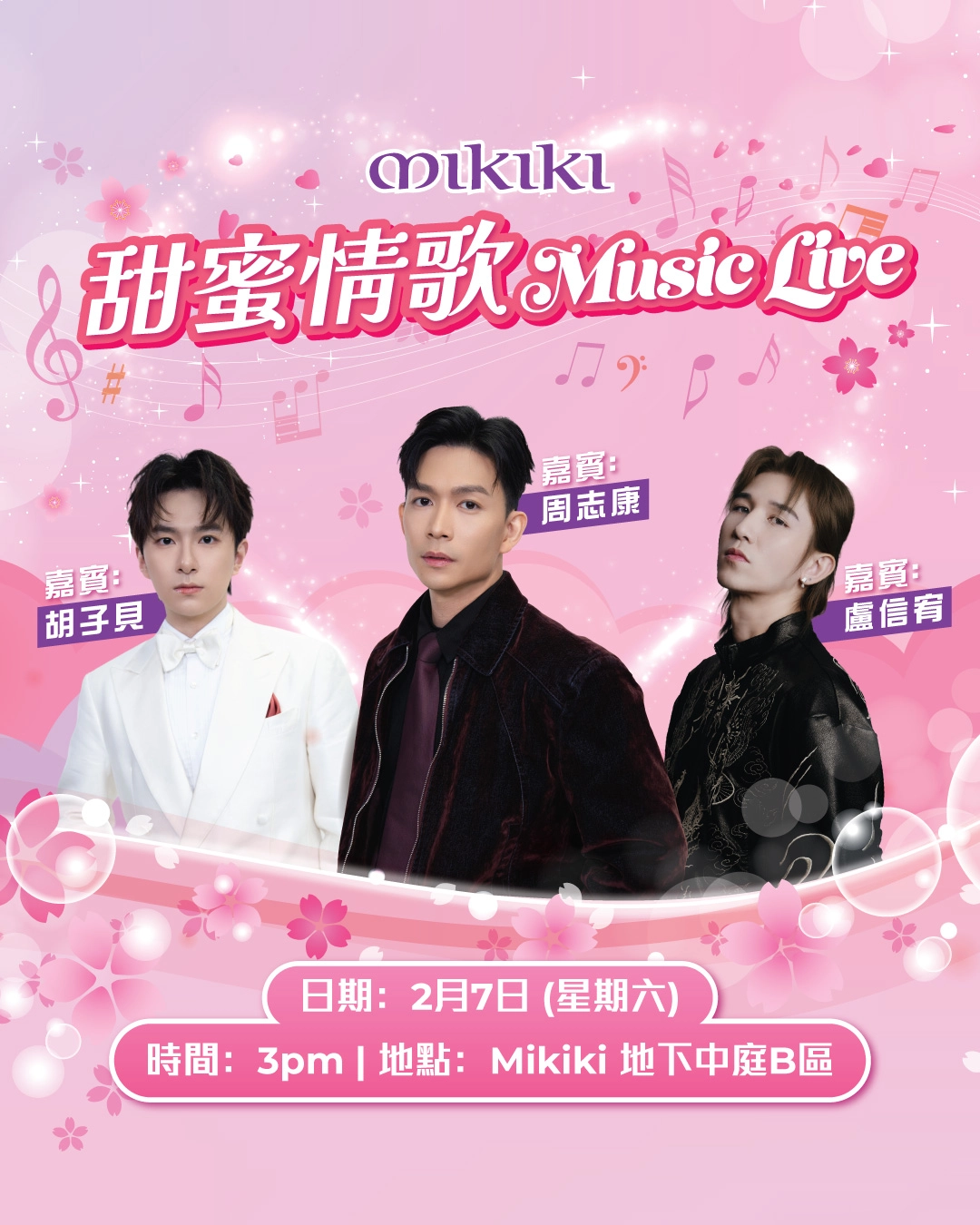 甜蜜情歌 Music Live @Mikiki 活動詳情/日期/時間/地點一覽
