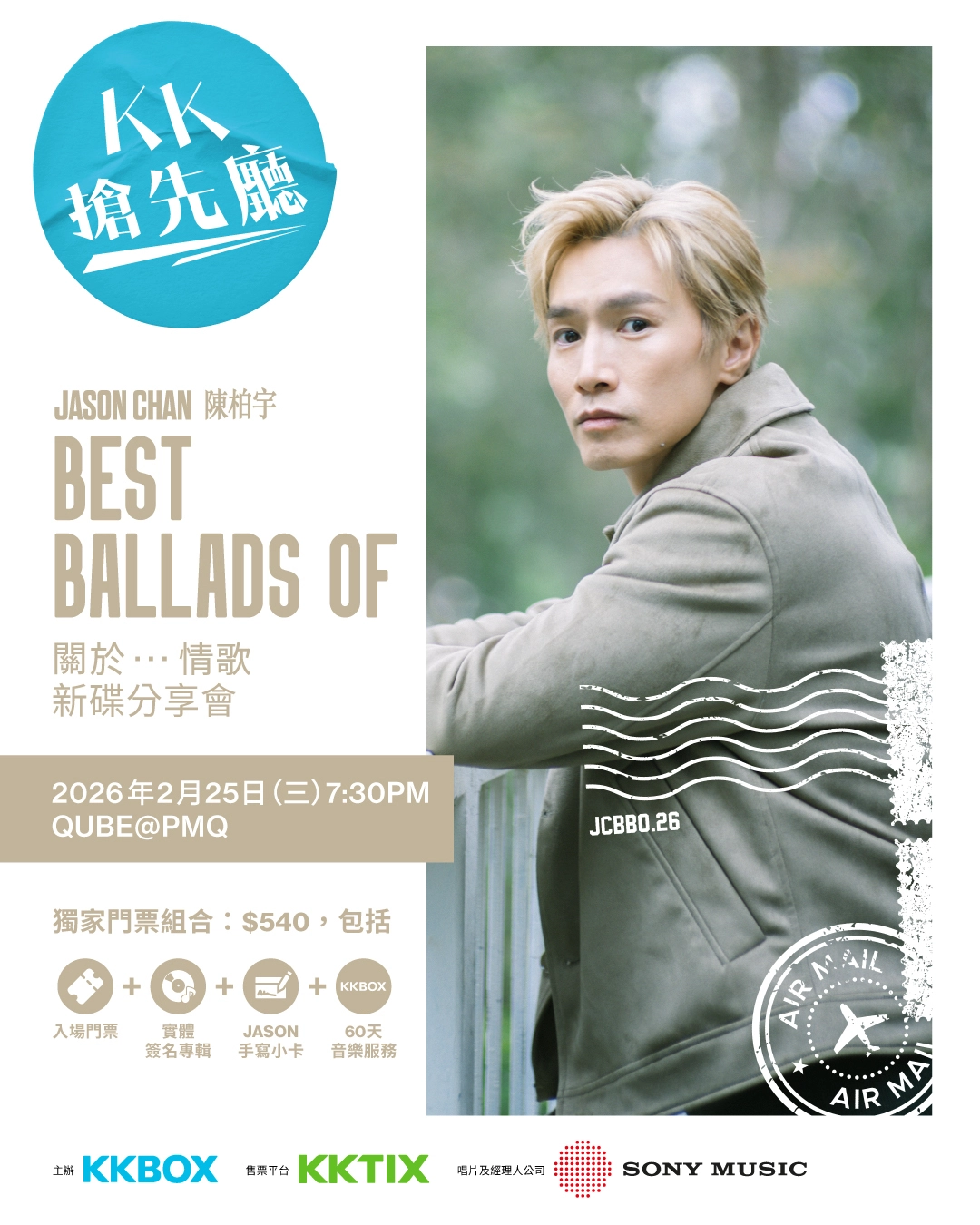 JASON CHAN 陳柏宇《BEST BALLADS OF 關於...情歌》新碟分享會活動詳情/日期/時間/地點/票價一覽