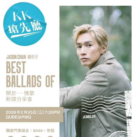 JASON CHAN 陳柏宇《BEST BALLADS OF 關於...情歌》新碟分享會活動詳情/日期/時間/地點/票價一覽