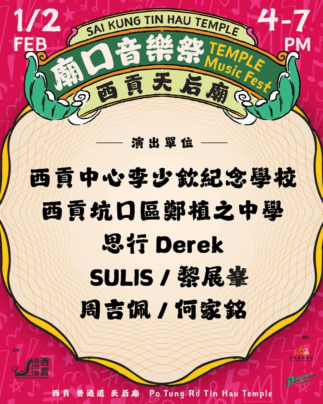 廟口音樂祭 Temple Music Fest活動詳情/日期/時間/地點/票價一覽