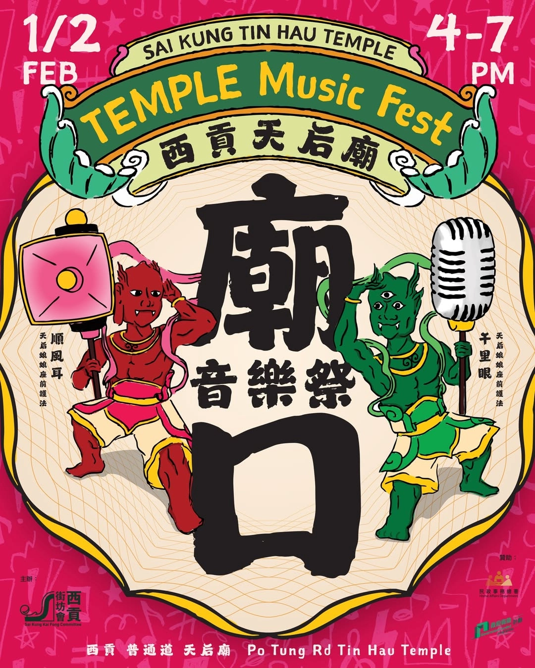 廟口音樂祭 Temple Music Fest活動詳情/日期/時間/地點/票價一覽