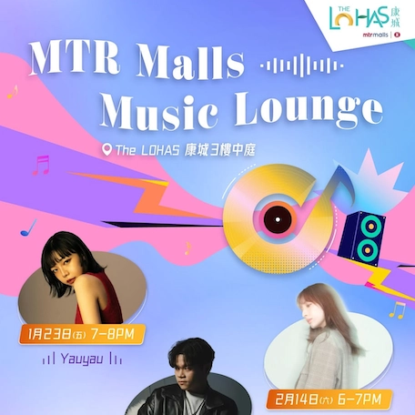 MTR Malls Music Lounge @The Lohas活動詳情/日期/時間/地點一覽