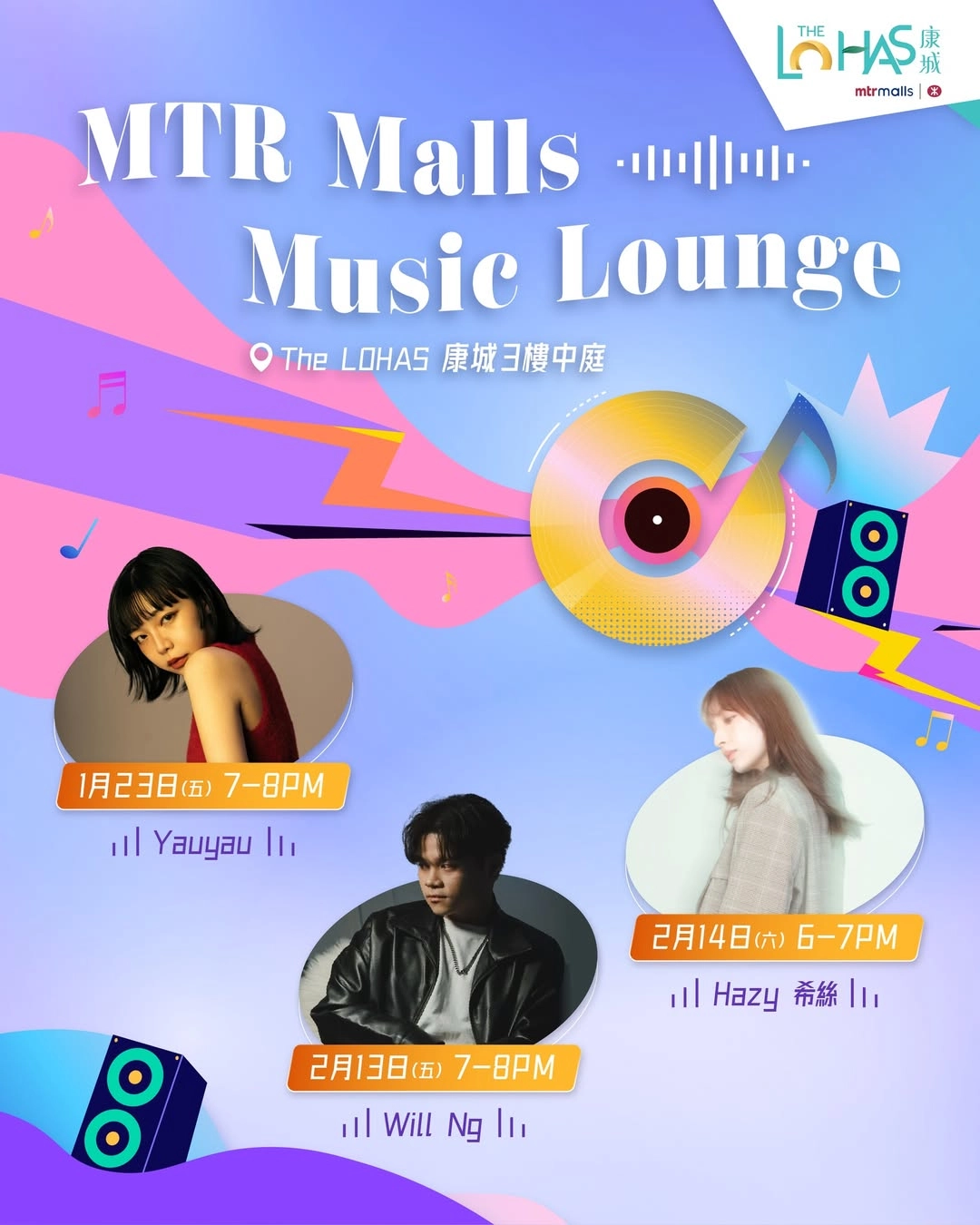 MTR Malls Music Lounge @The Lohas活動詳情/日期/時間/地點一覽