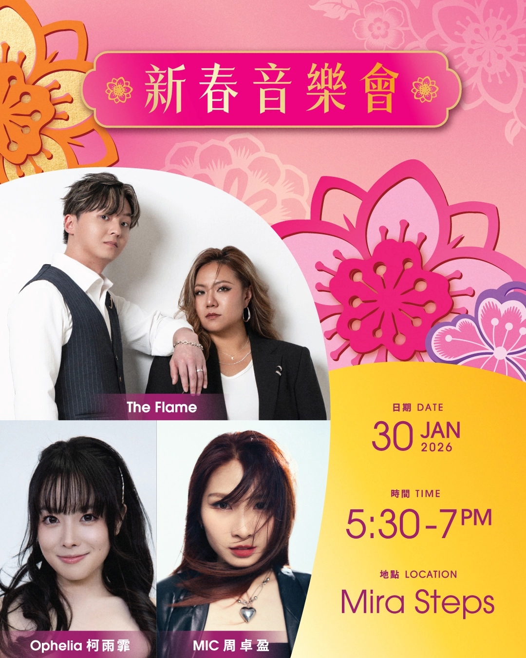 Mira Steps 新春音樂會活動詳情/日期/時間/地點一覽