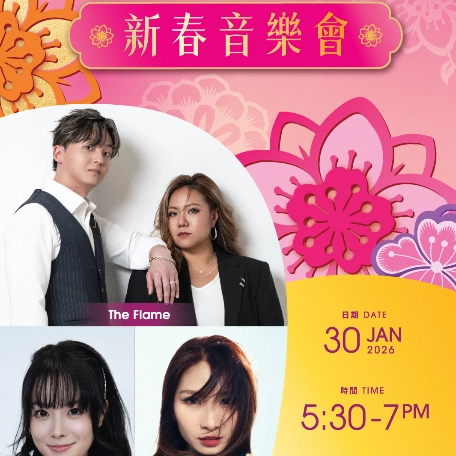 Mira Steps 新春音樂會活動詳情/日期/時間/地點一覽