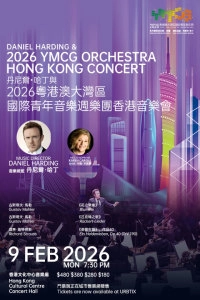 丹尼爾．哈丁與2026粵港澳大灣區國際青年音樂週樂團香港音樂會活動詳情/日期/時間/地點/票價一覽