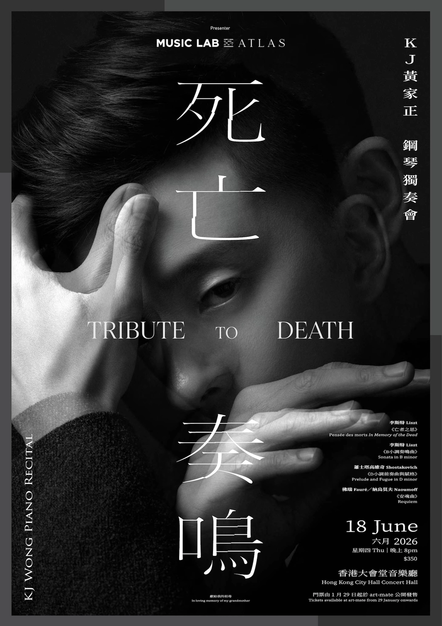 《死亡奏嗚》KJ黃家正鋼琴獨奏會活動詳情/日期/時間/地點/票價一覽