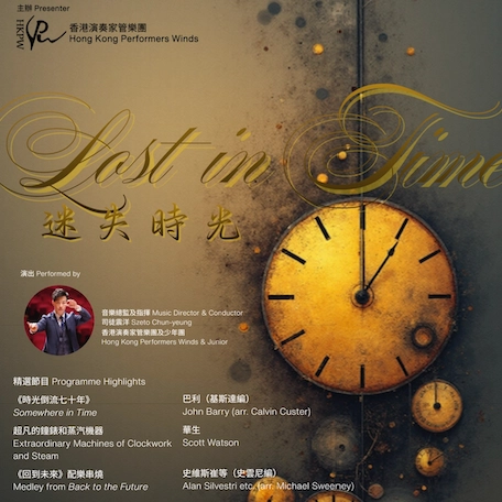《迷失時光》音樂會活動詳情/日期/時間/地點/票價一覽