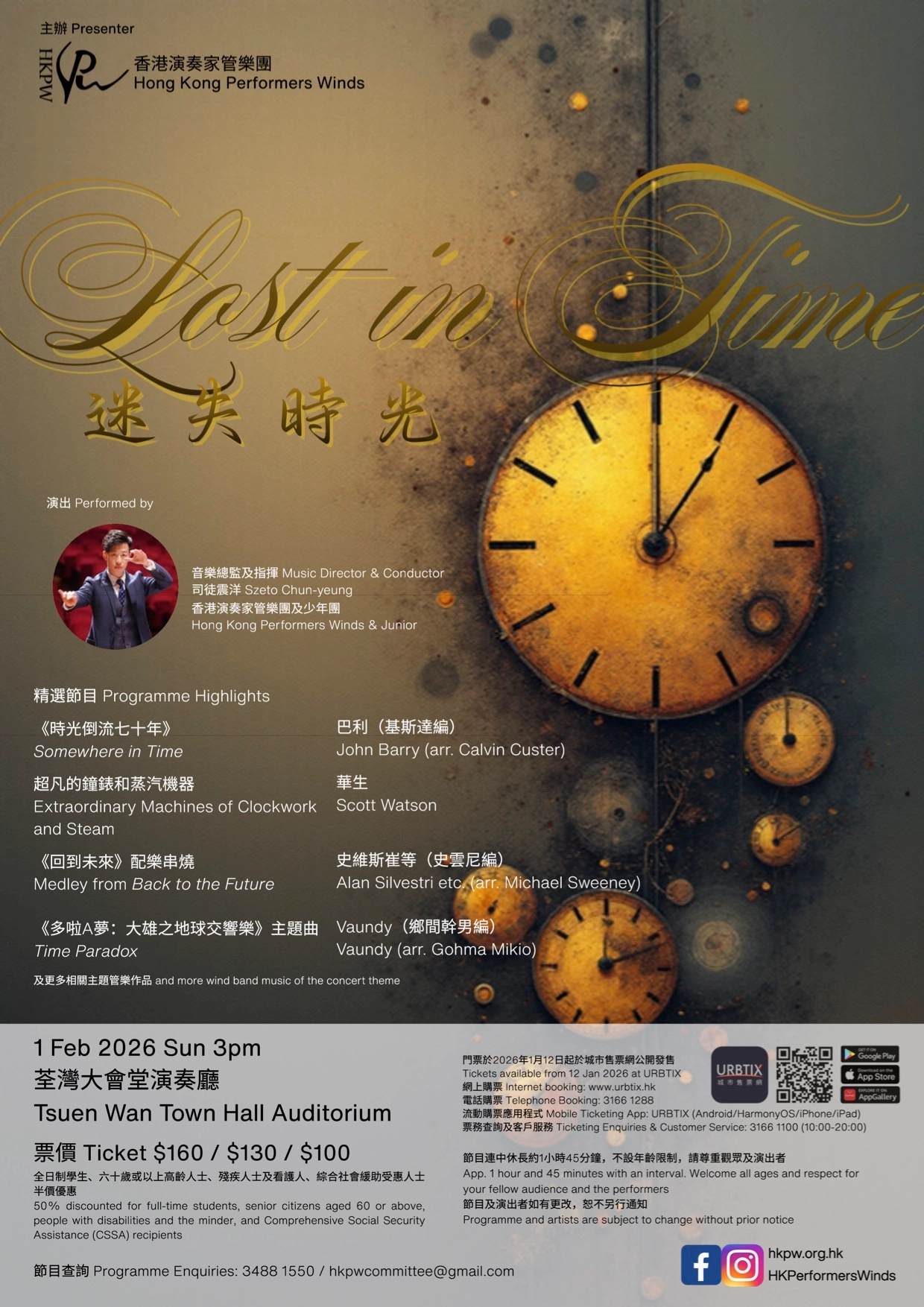 《迷失時光》音樂會活動詳情/日期/時間/地點/票價一覽