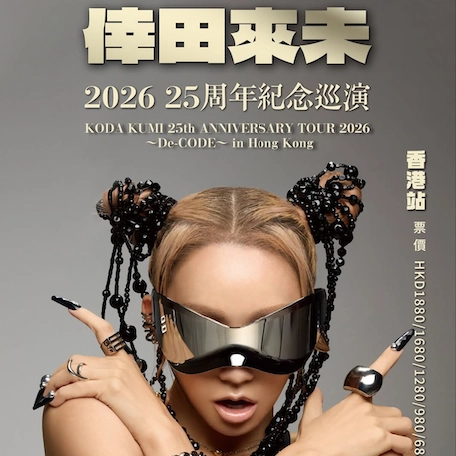 倖田來未演唱會 | KODA KUMI 倖田來未 