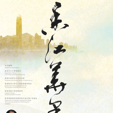 《香江華采2.0》音樂會活動詳情/日期/時間/地點/票價一覽