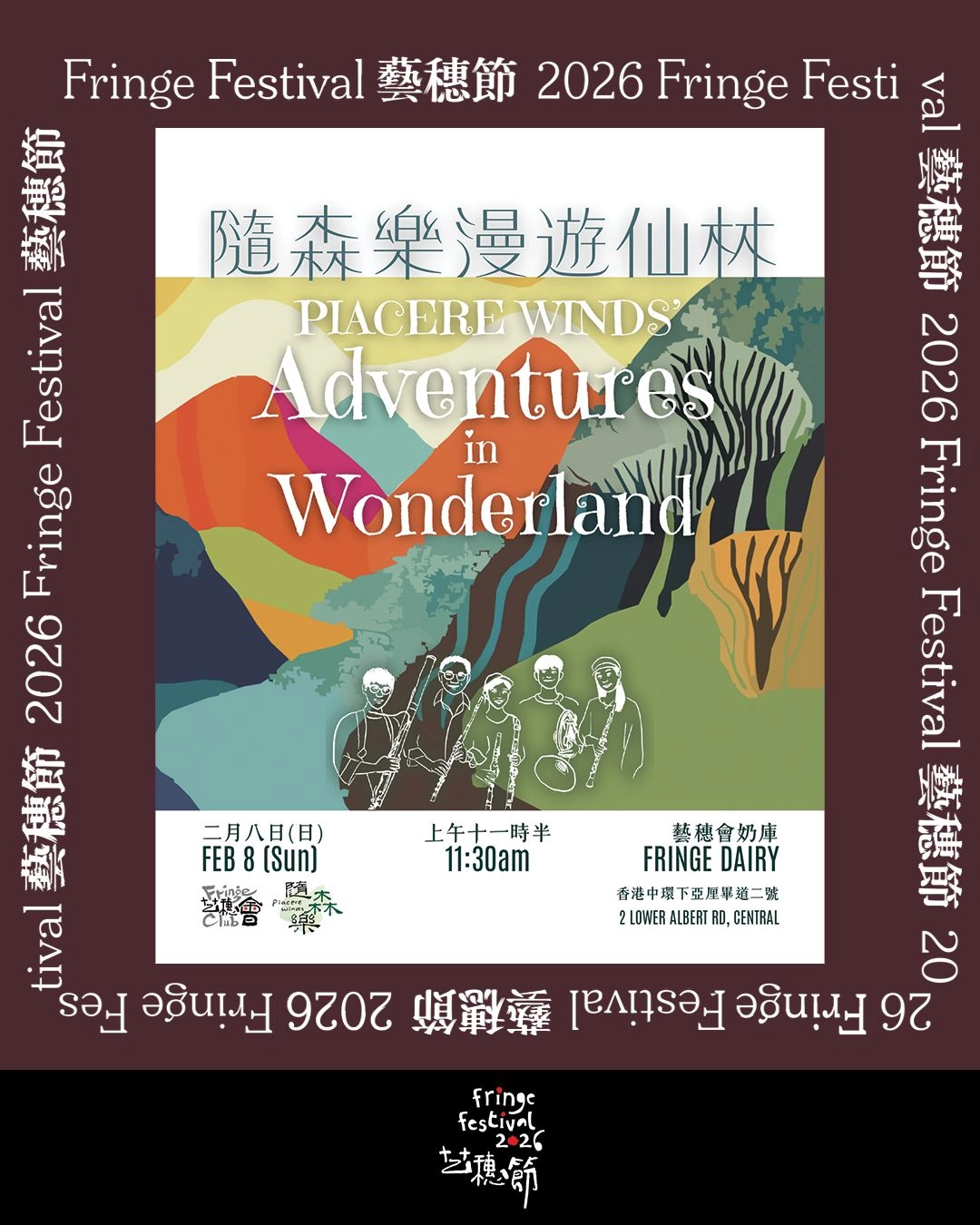 《隨森樂漫遊仙林》音樂會活動詳情/日期/時間/地點/票價一覽