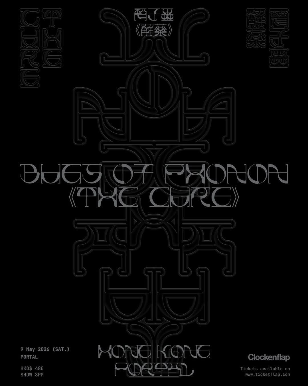 聲子蟲 Bugs of Phonon演唱會 | Bugs of Phonon 聲子蟲 